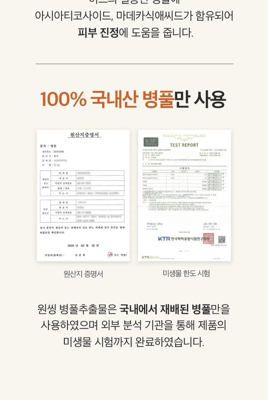 [수분진정/붉은기완화] 원씽 병풀 추출물 토너 150ml 상세페이지 11